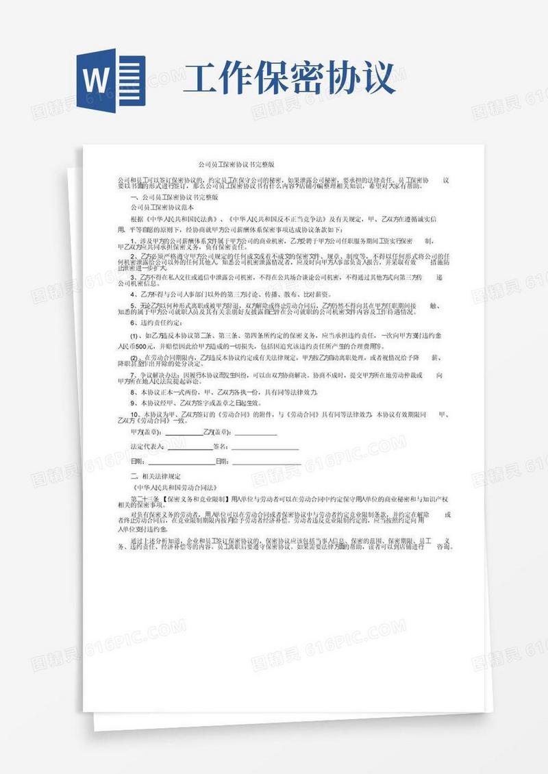 简易版公司员工保密协议书完整版