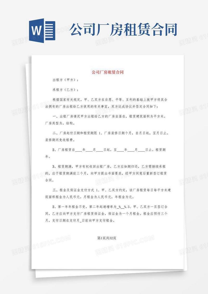 大气版公司厂房租赁合同(5篇)