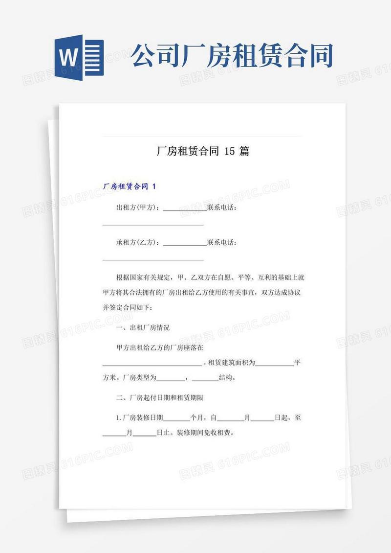 好用的厂房租赁合同15篇