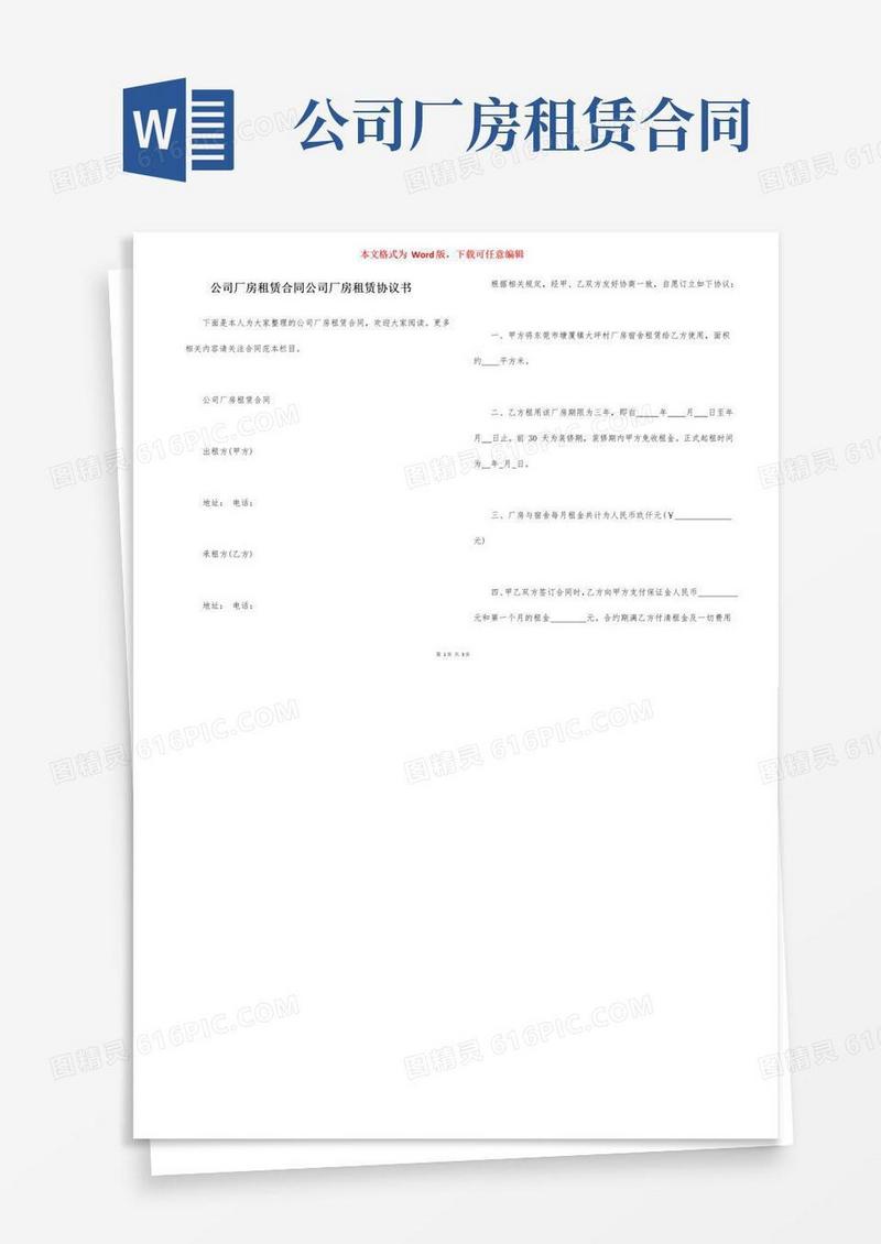 大气版公司厂房租赁合同公司厂房租赁协议书