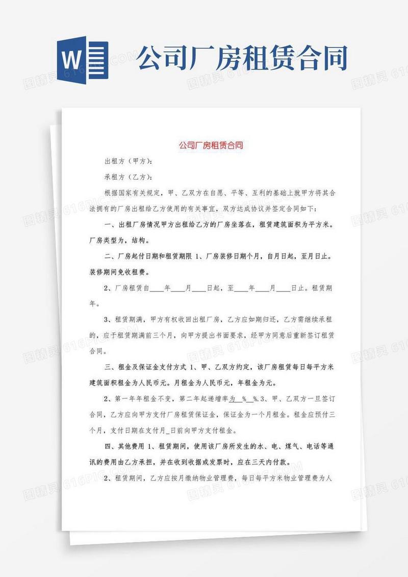 通用版公司厂房租赁合同(2篇)