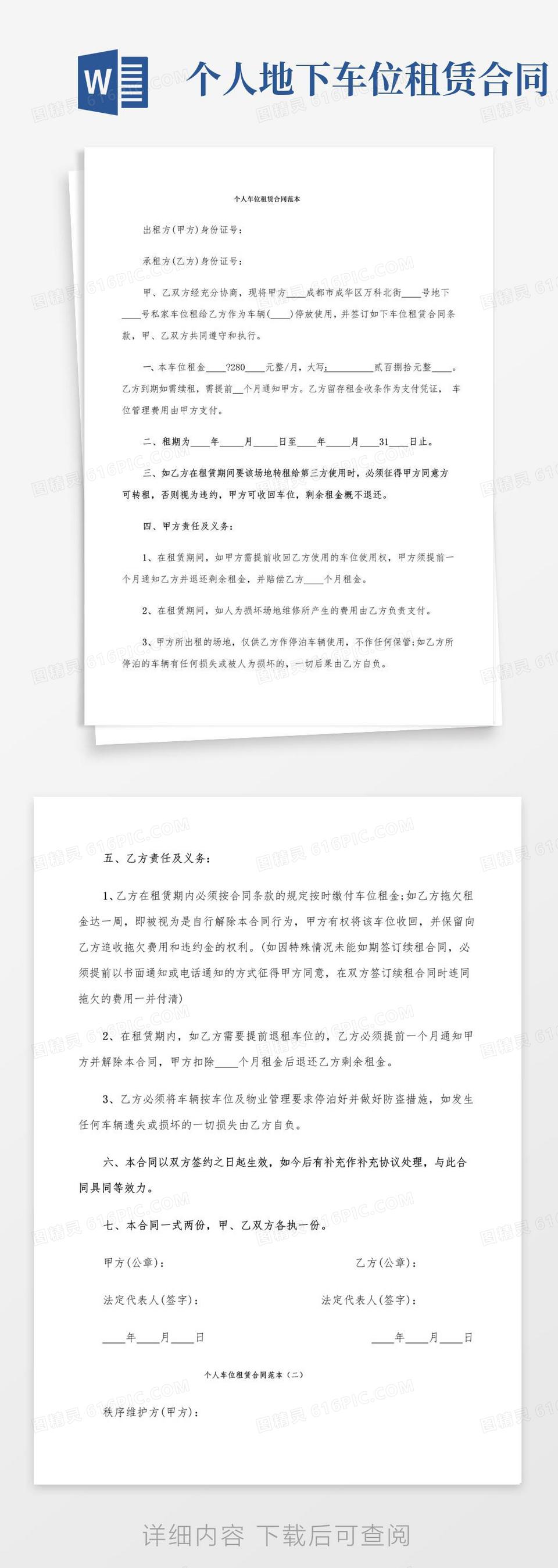 简易版个人佣金协议英文范本word模板免费下载_编号z65awy5po_图精灵
