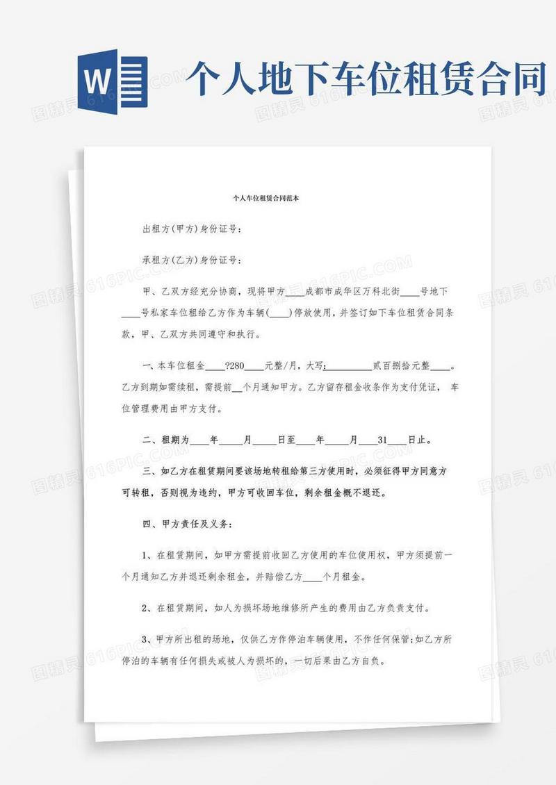 简易版个人车位租赁合同范本(12篇)