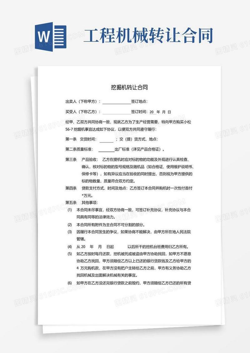 简易版工程机械转让或承包协议(精选5篇)