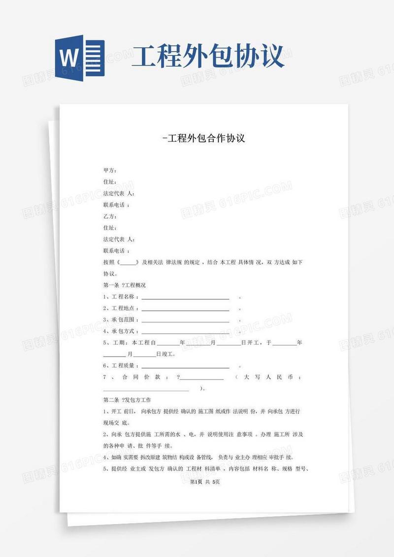 大气版工程外包合作协议