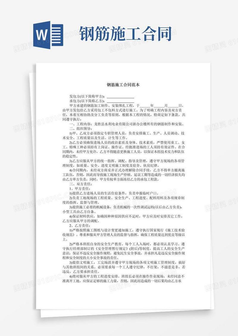 实用的钢筋施工合同范本