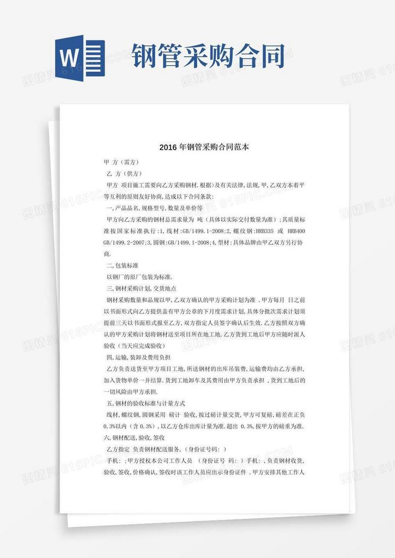 简易版【最新】钢管采购合同范本(2)