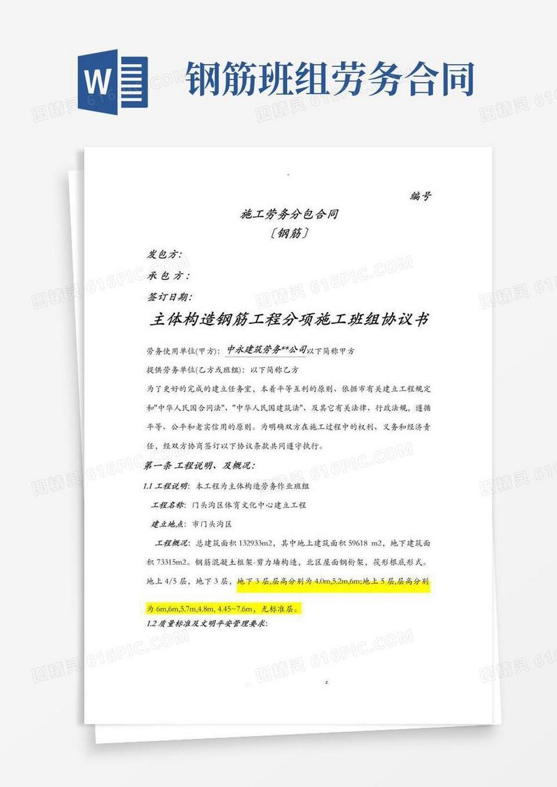 好用的钢筋班组劳务合同书