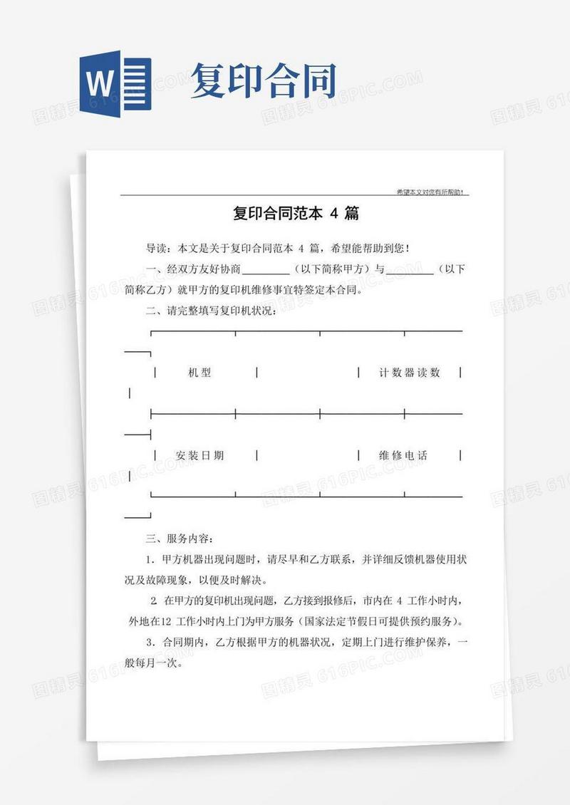 通用版复印合同范本4篇