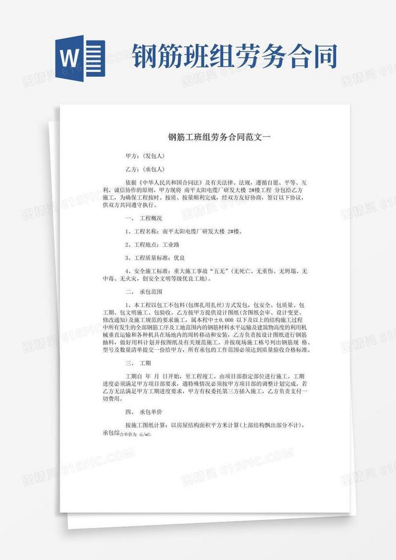 实用的钢筋工班组劳务合同范本
