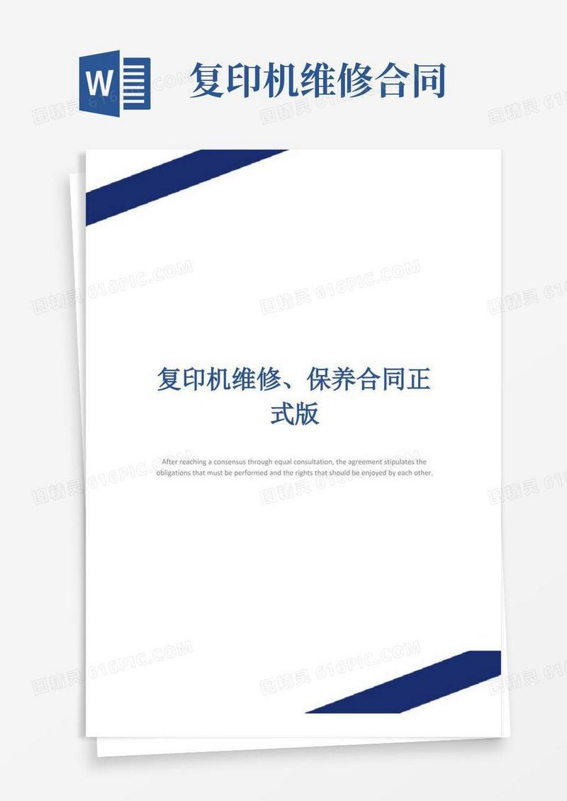 好用的复印机维修、保养合同正式版