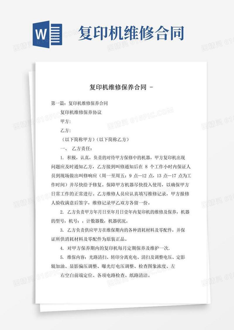 实用的复印机维修保养合同