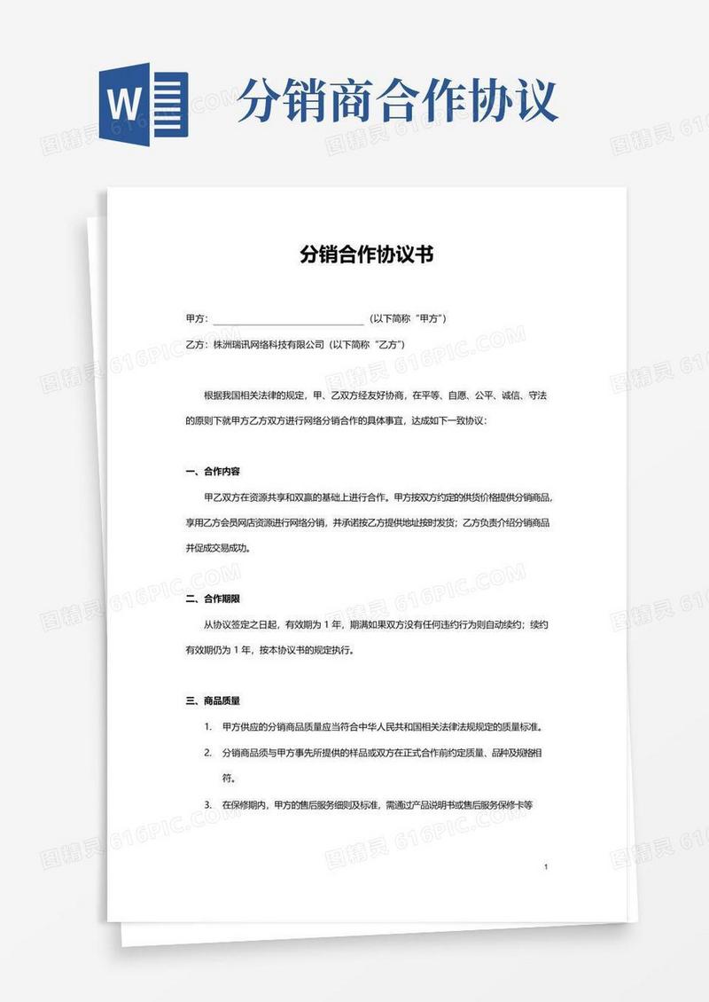 简易版分销合作协议书(标准版)