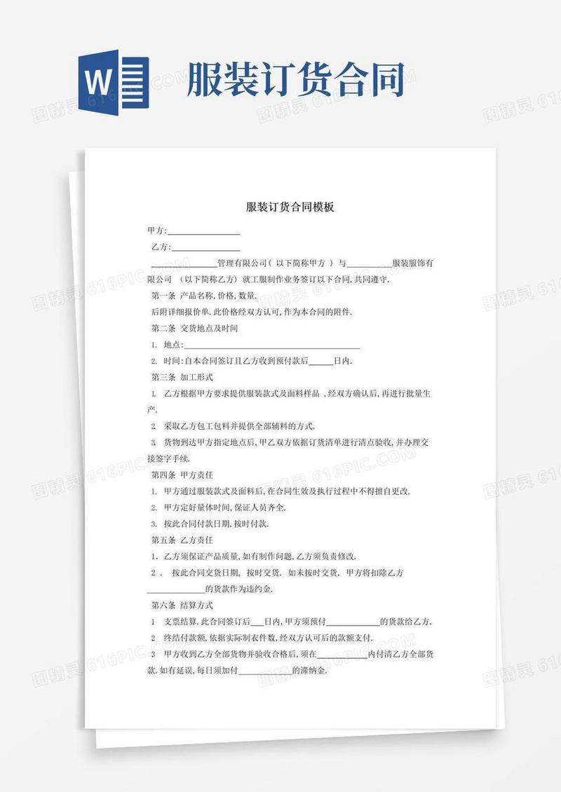 实用的【最新】服装订货合同模板