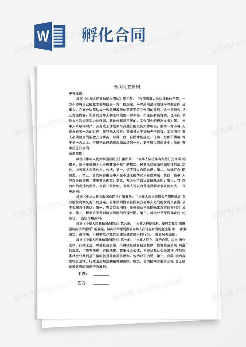 通用版【合同范本协议范本】《高新技术项目孵化合同》范本
