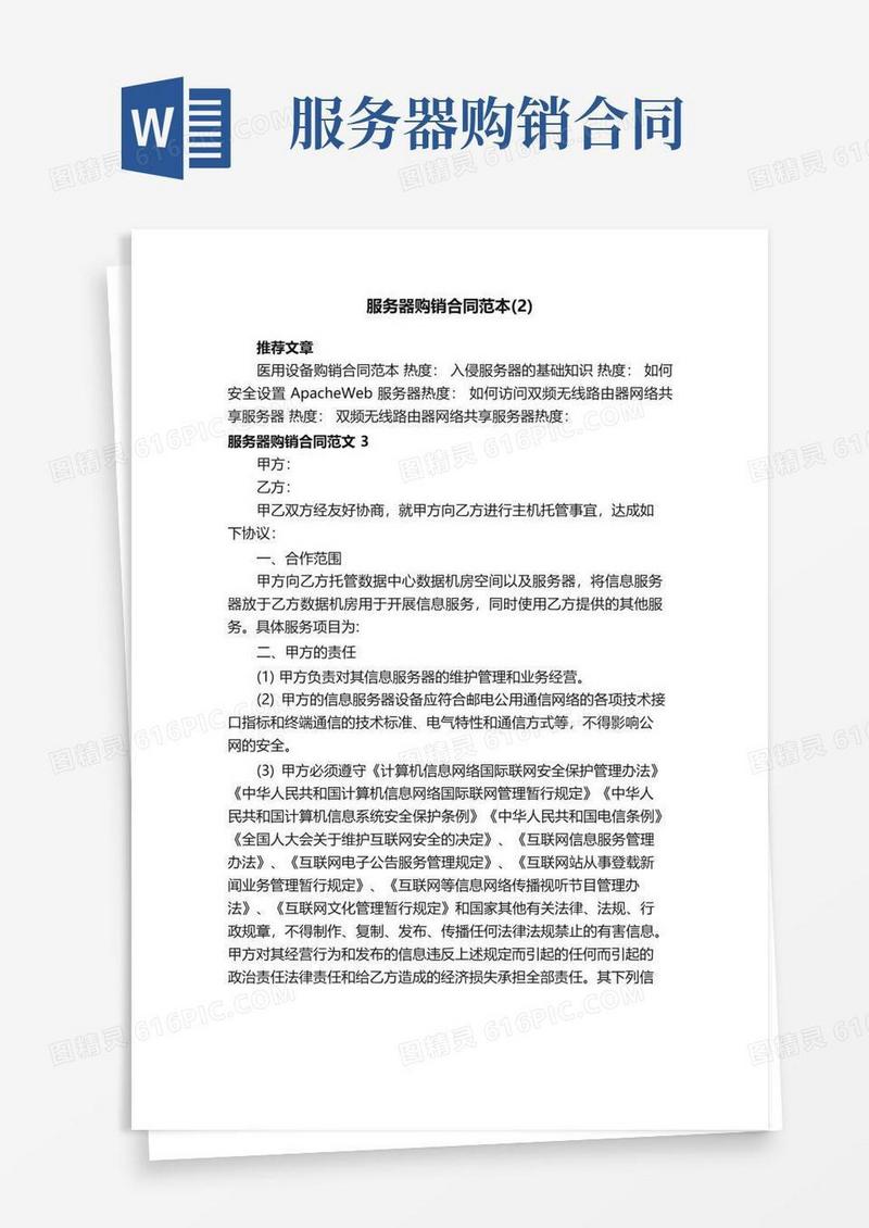 实用的服务器购销合同范本（2）