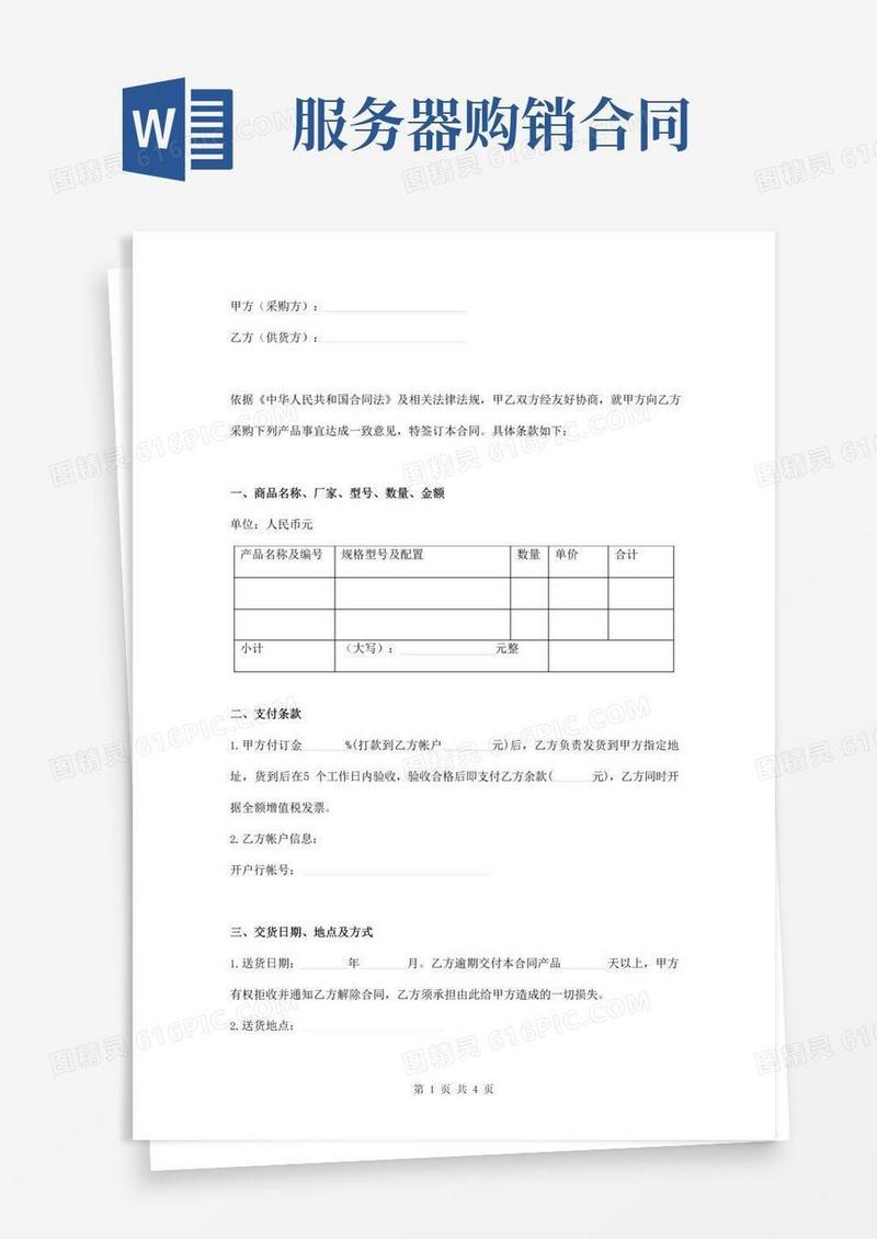 通用版服务器及PC机购销合同