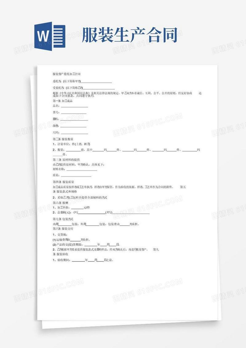 实用的服装生产委托加工合同