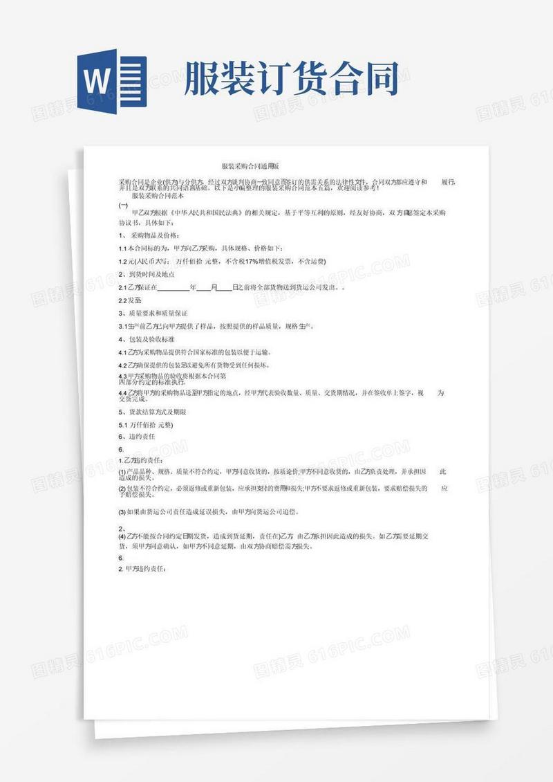 实用的服装采购合同通用版