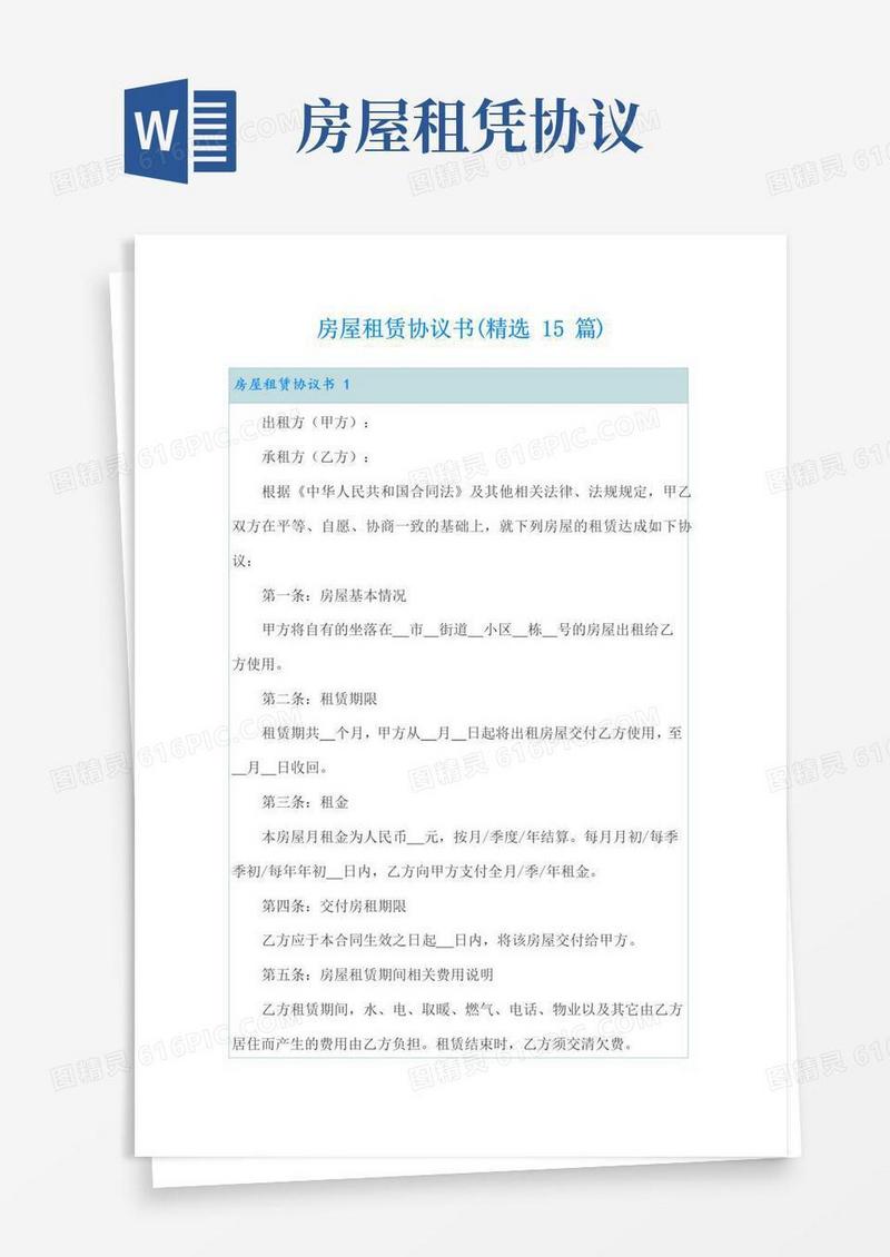 简易版房屋租赁协议书(精选15篇)