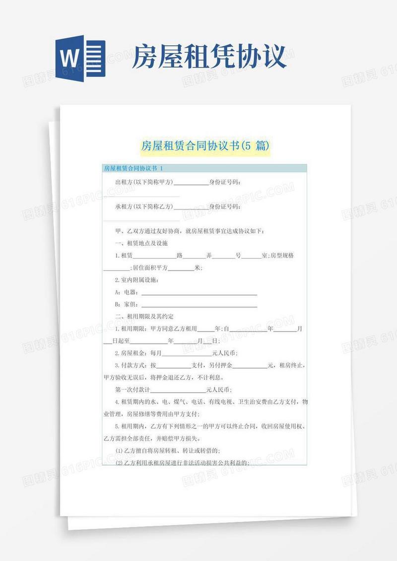 大气版房屋租赁合同协议书(5篇)