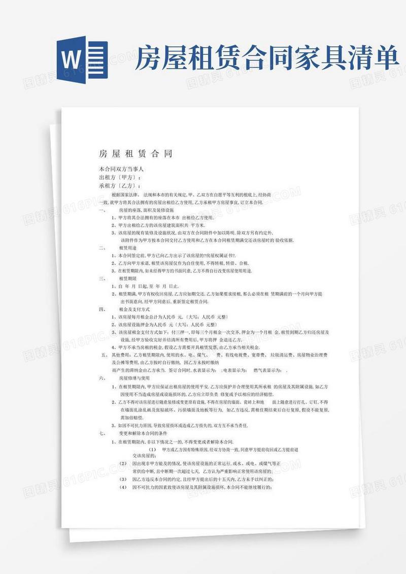 实用的个人房屋租赁合同含家具详细附件