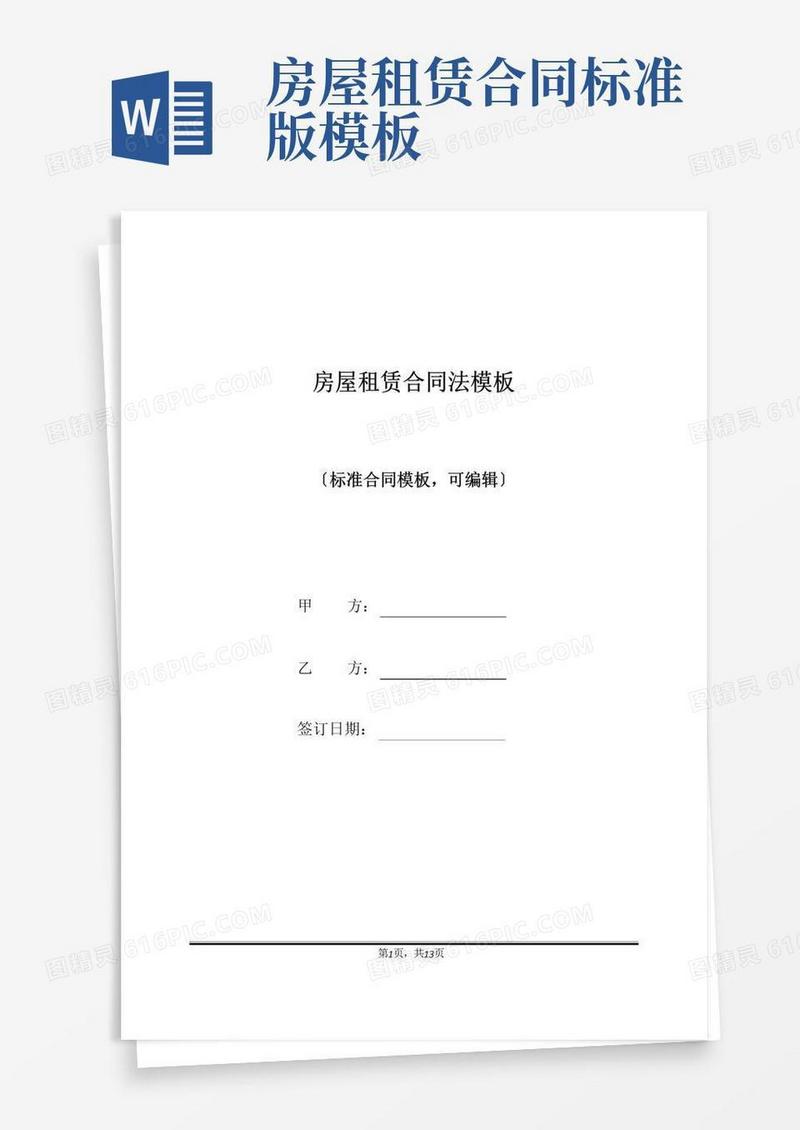 好用的房屋租赁合同法模板(标准版)