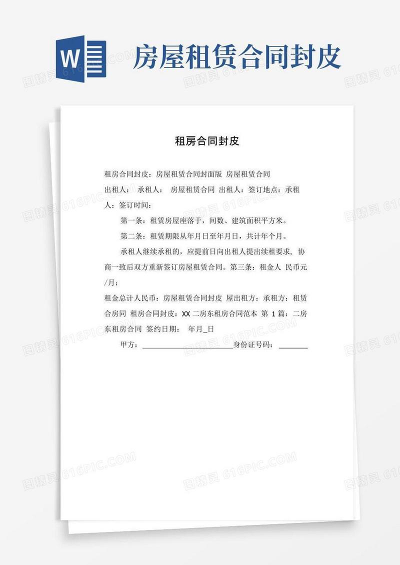 简易版租房合同封皮.doc