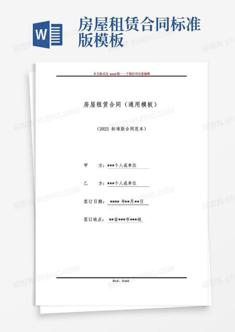好用的房屋租赁合同（通用模板）（标准版）