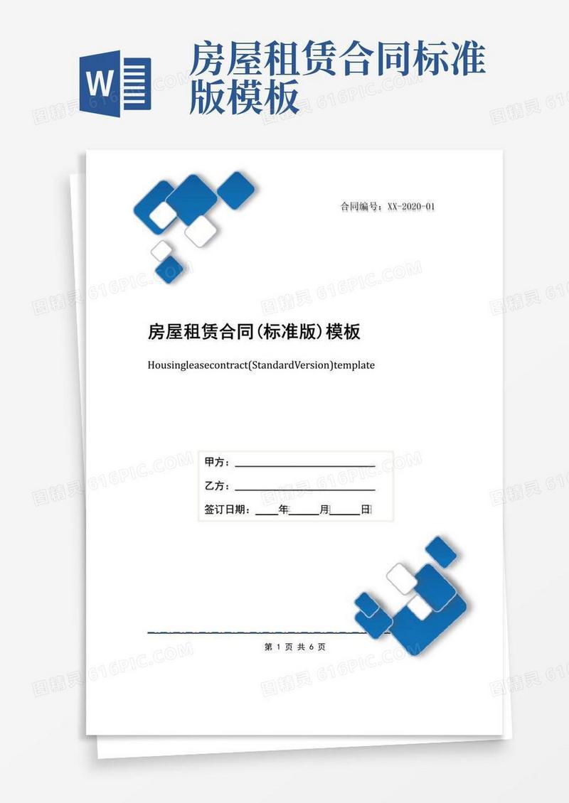 通用版房屋租赁合同(标准版)模板