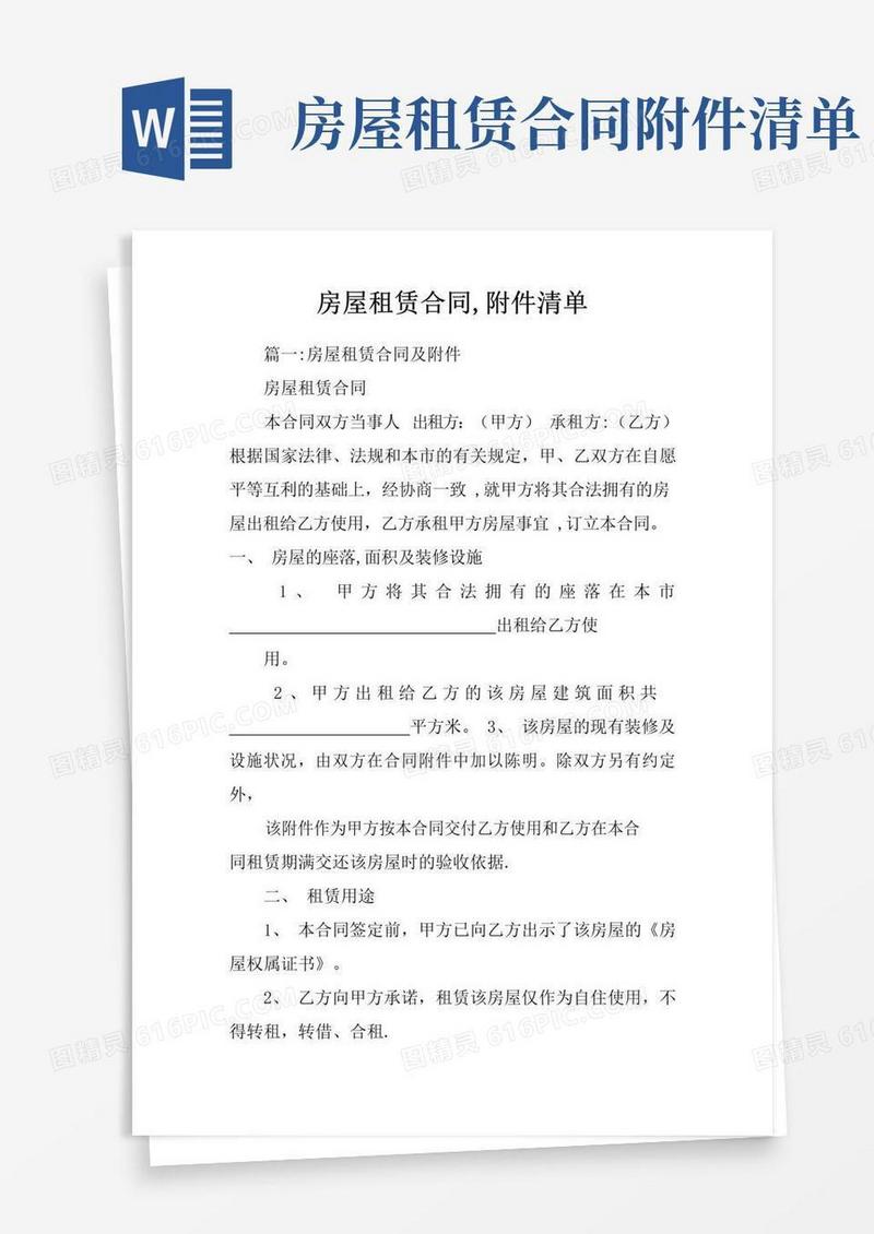 好用的房屋租赁合同-附件清单
