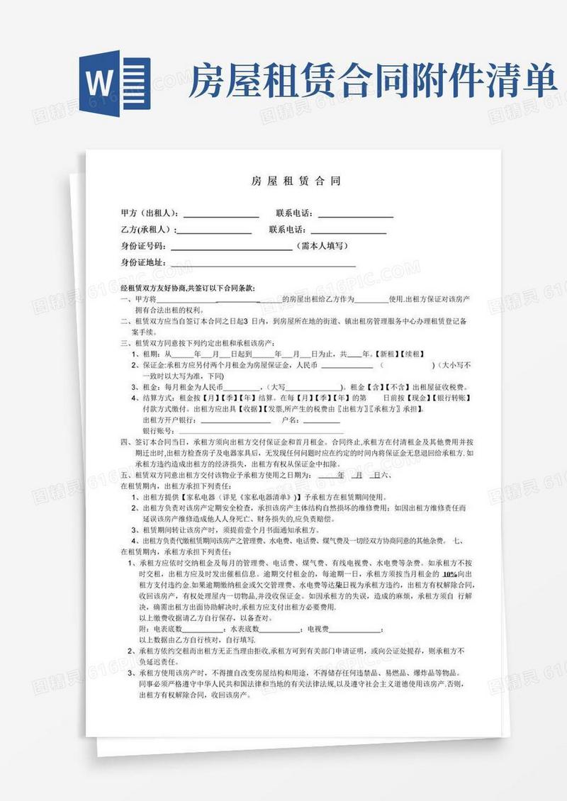 大气版房屋租赁合同●附家私清单