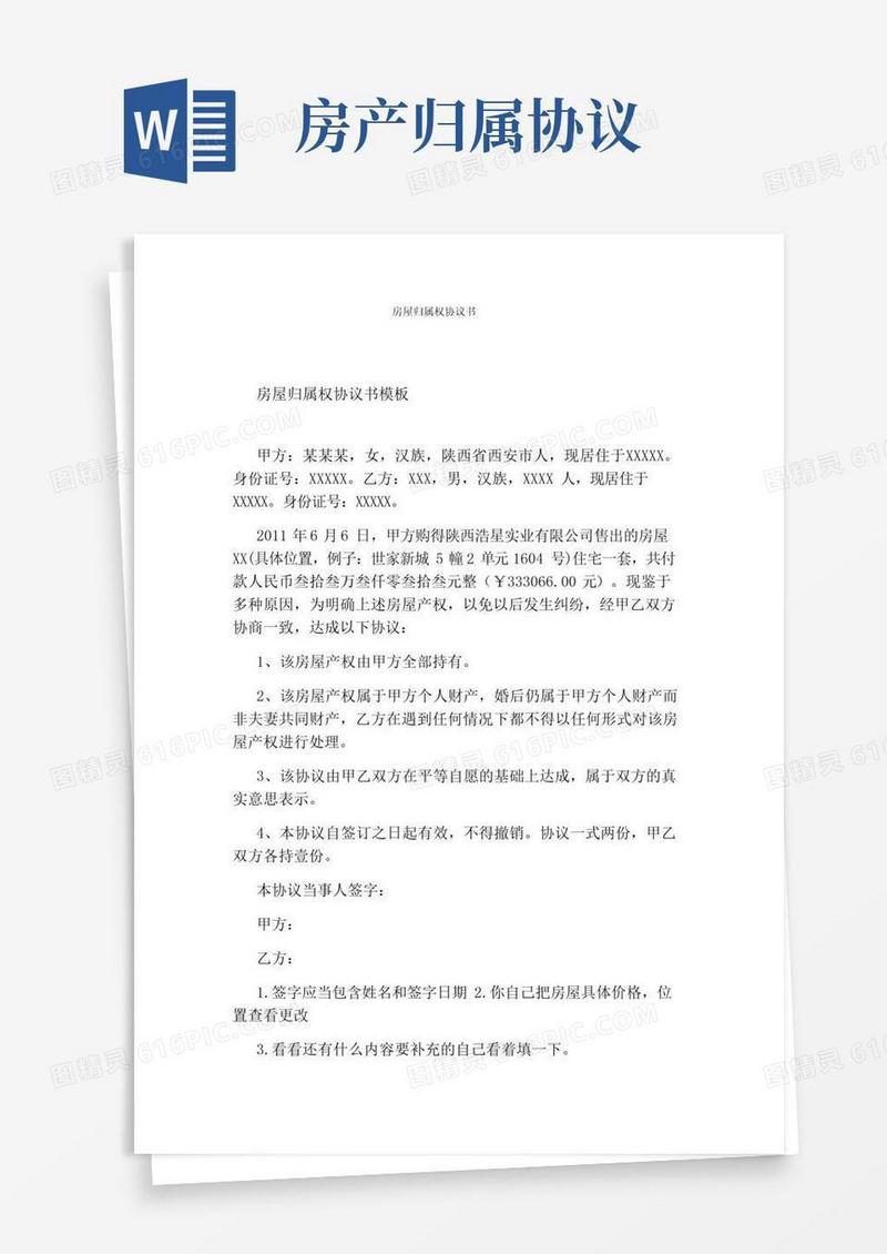 好用的房屋归属权协议书(标准版)