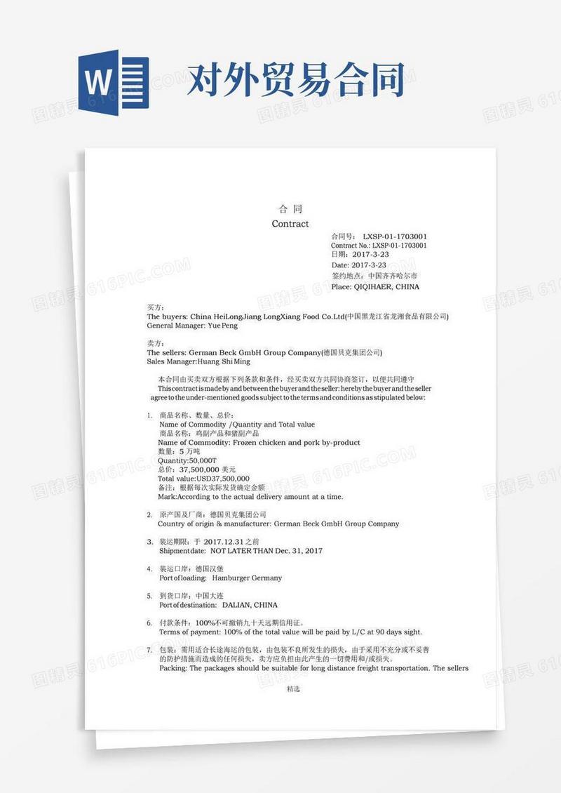 通用版对外贸易合同(中英文版)