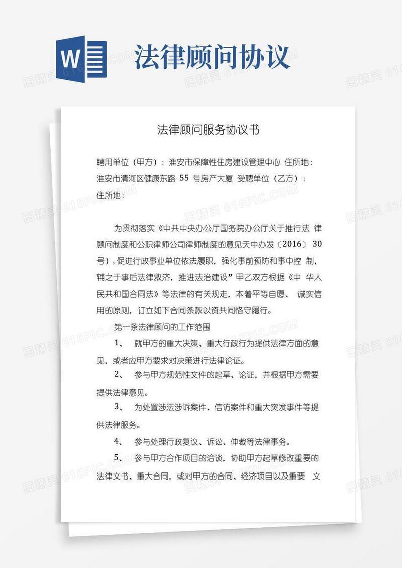 通用版法律顾问服务协议书