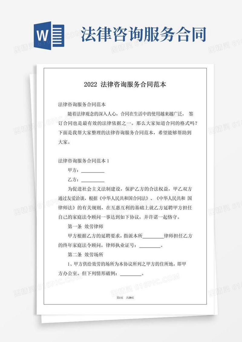 简易版2022法律咨询服务合同范本