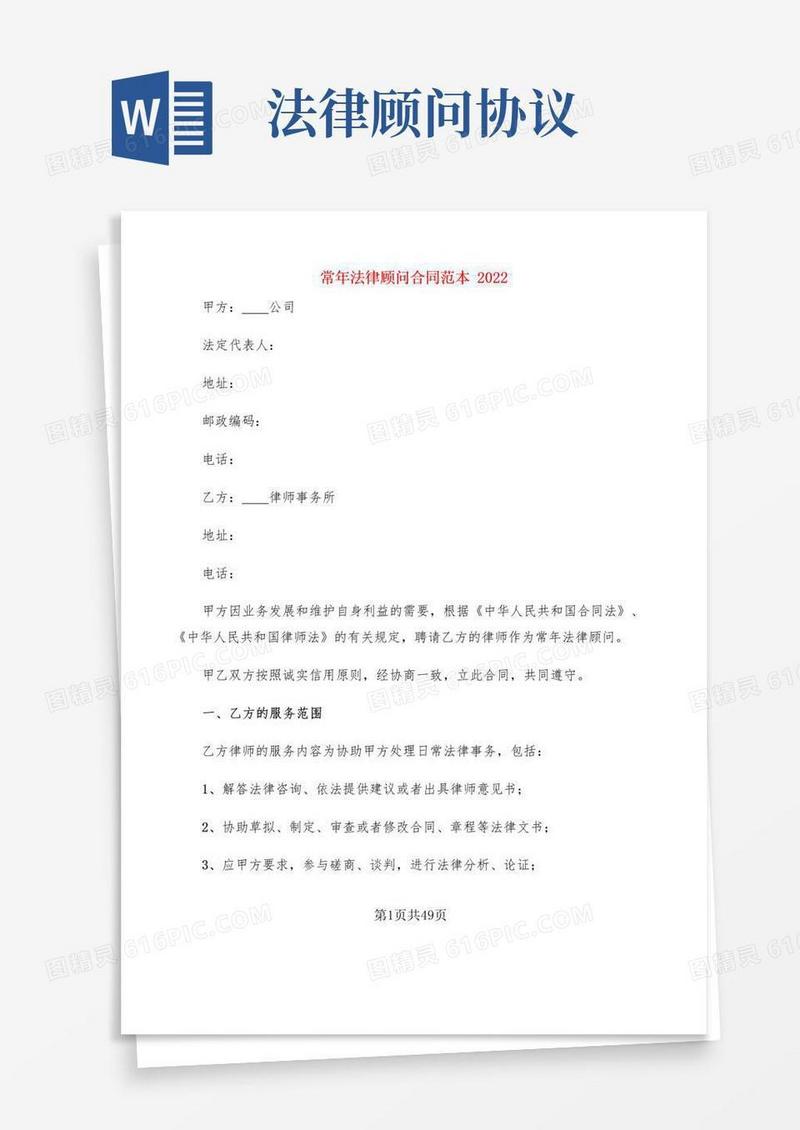 实用的常年法律顾问合同范本2022(7篇)