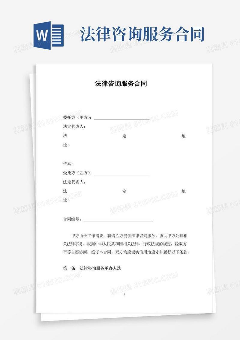 大气版法律咨询服务合同示范文本