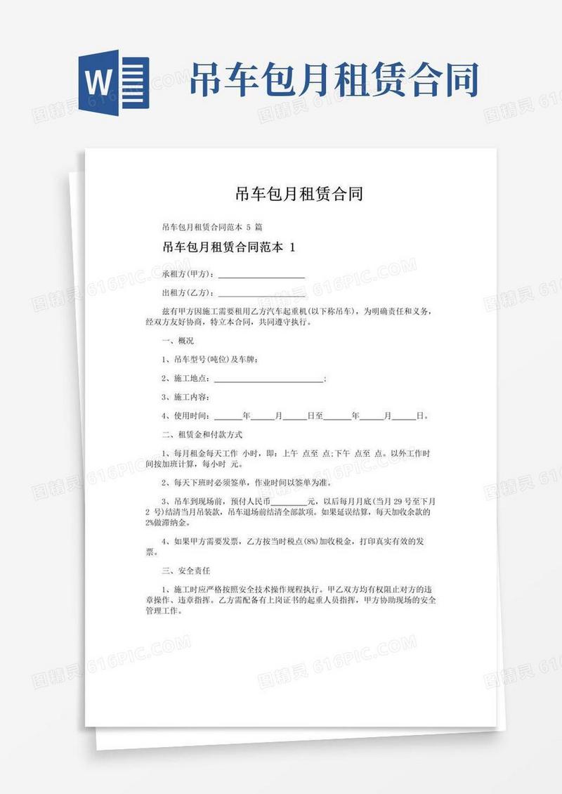 大气版吊车包月租赁合同