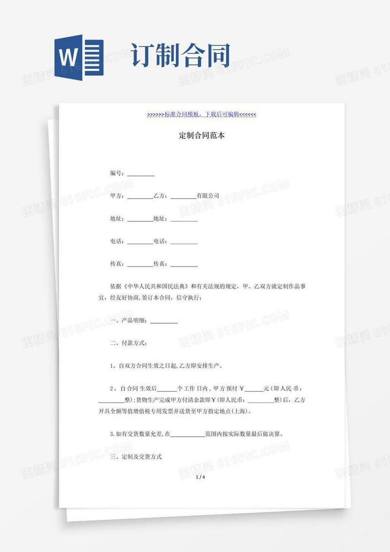 好用的定制合同范本（标准版）