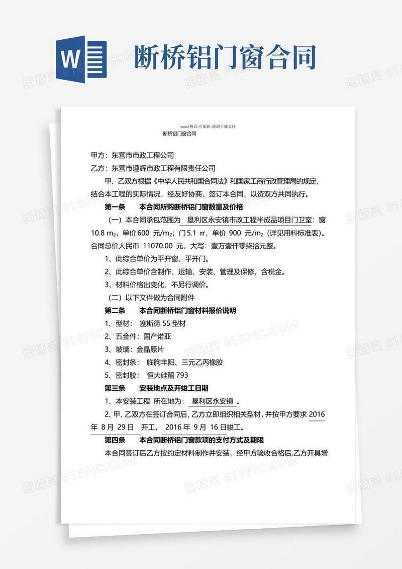 好用的断桥铝门窗合同