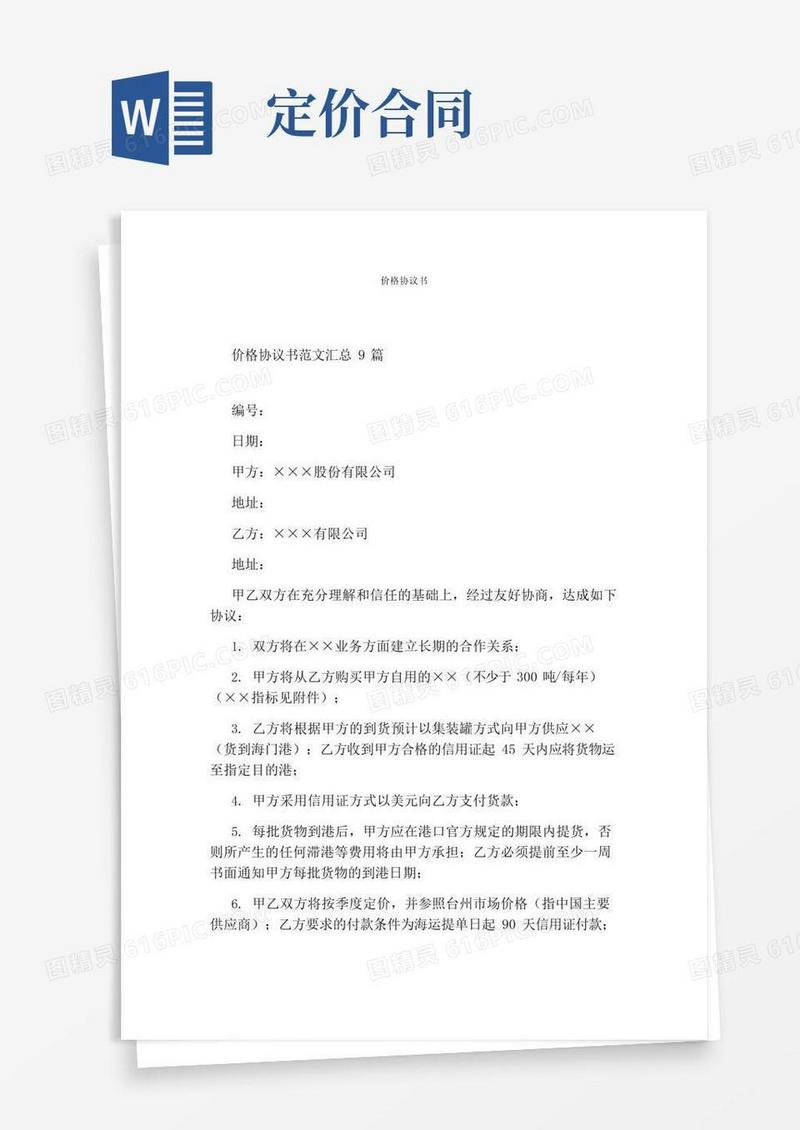 大气版价格协议书(完整版)