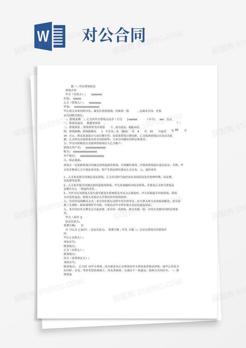 简易版公对公借款合同范本