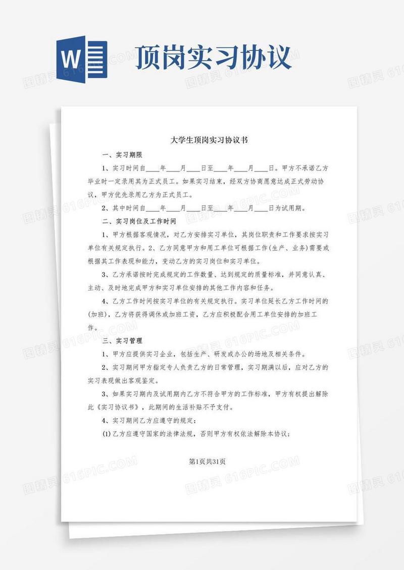 实用的大学生顶岗实习协议书(10篇)