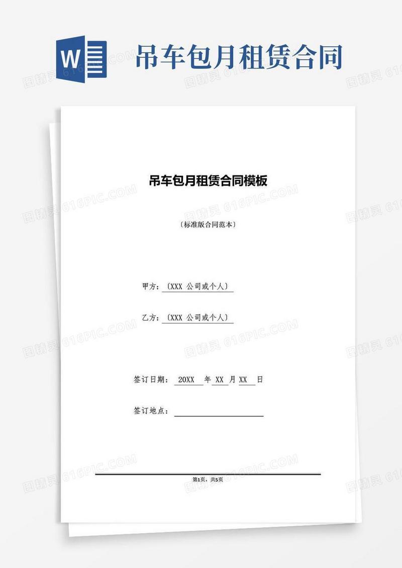 实用的吊车包月租赁合同模板(标准版)