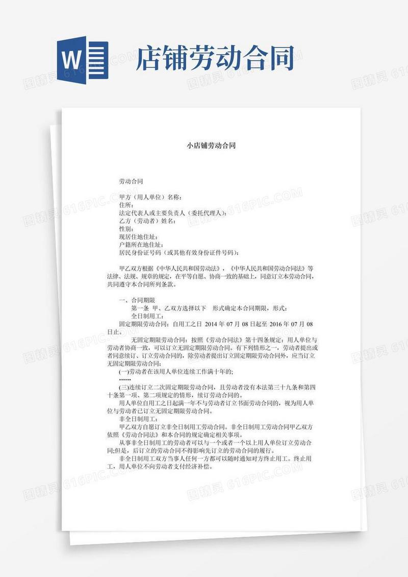 大气版小店铺劳动合同