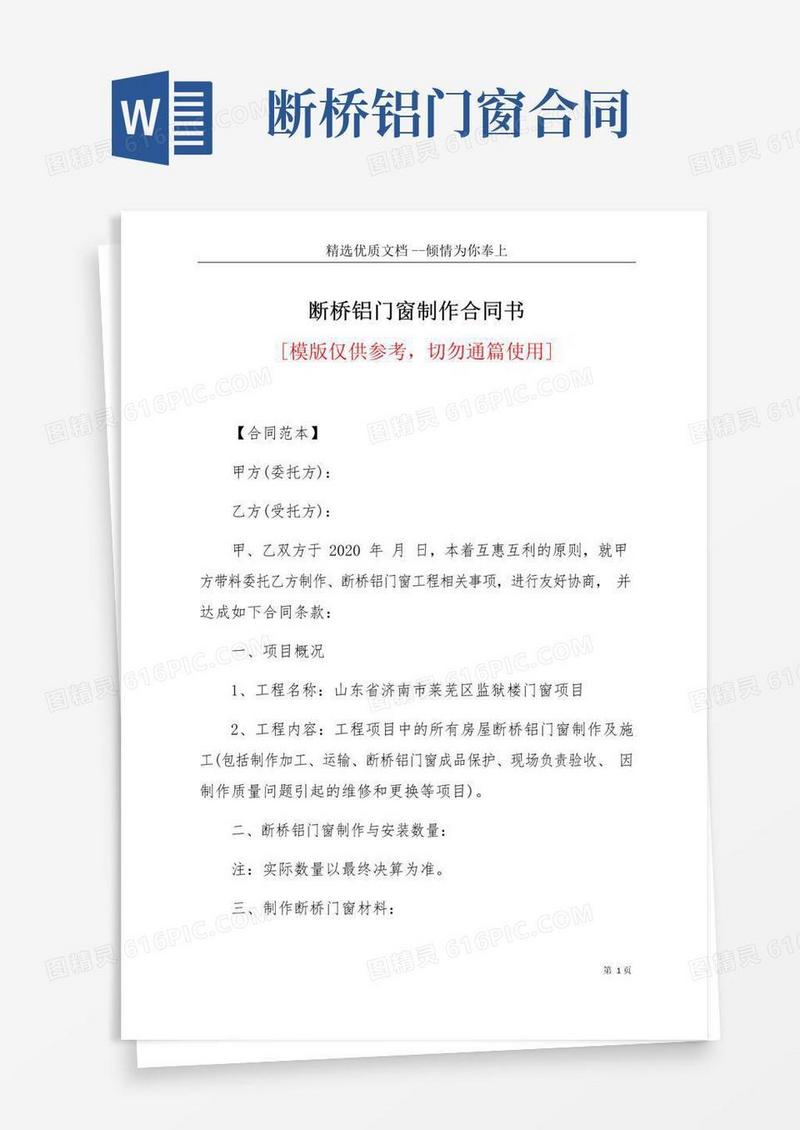 实用的断桥铝门窗制作合同书(共5页)