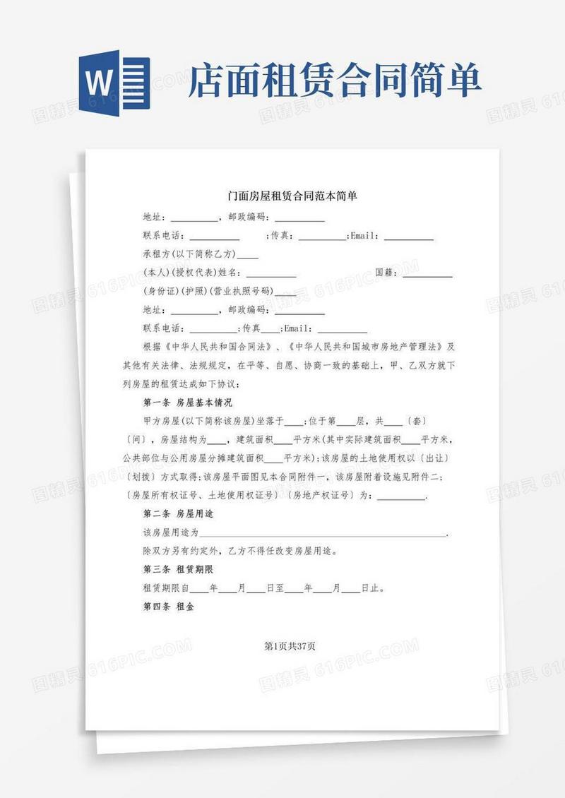 简易版门面房屋租赁合同范本简单(8篇)