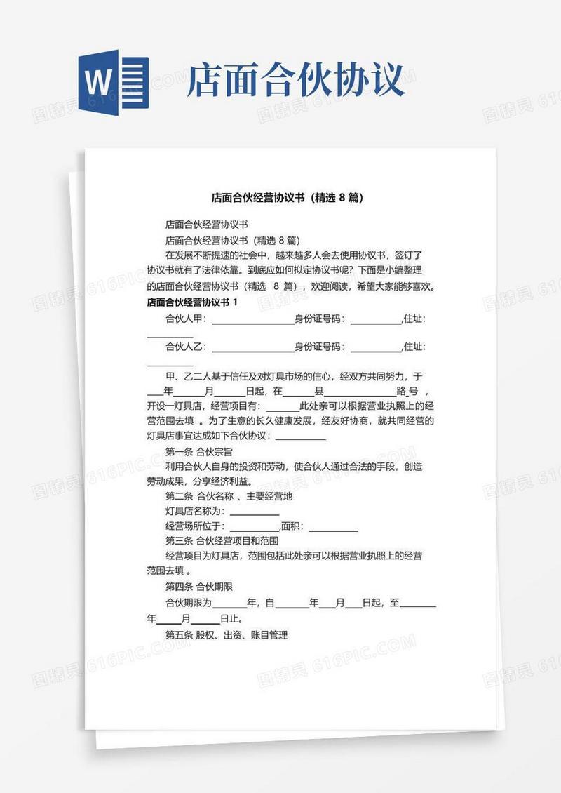 大气版店面合伙经营协议书（精选8篇）