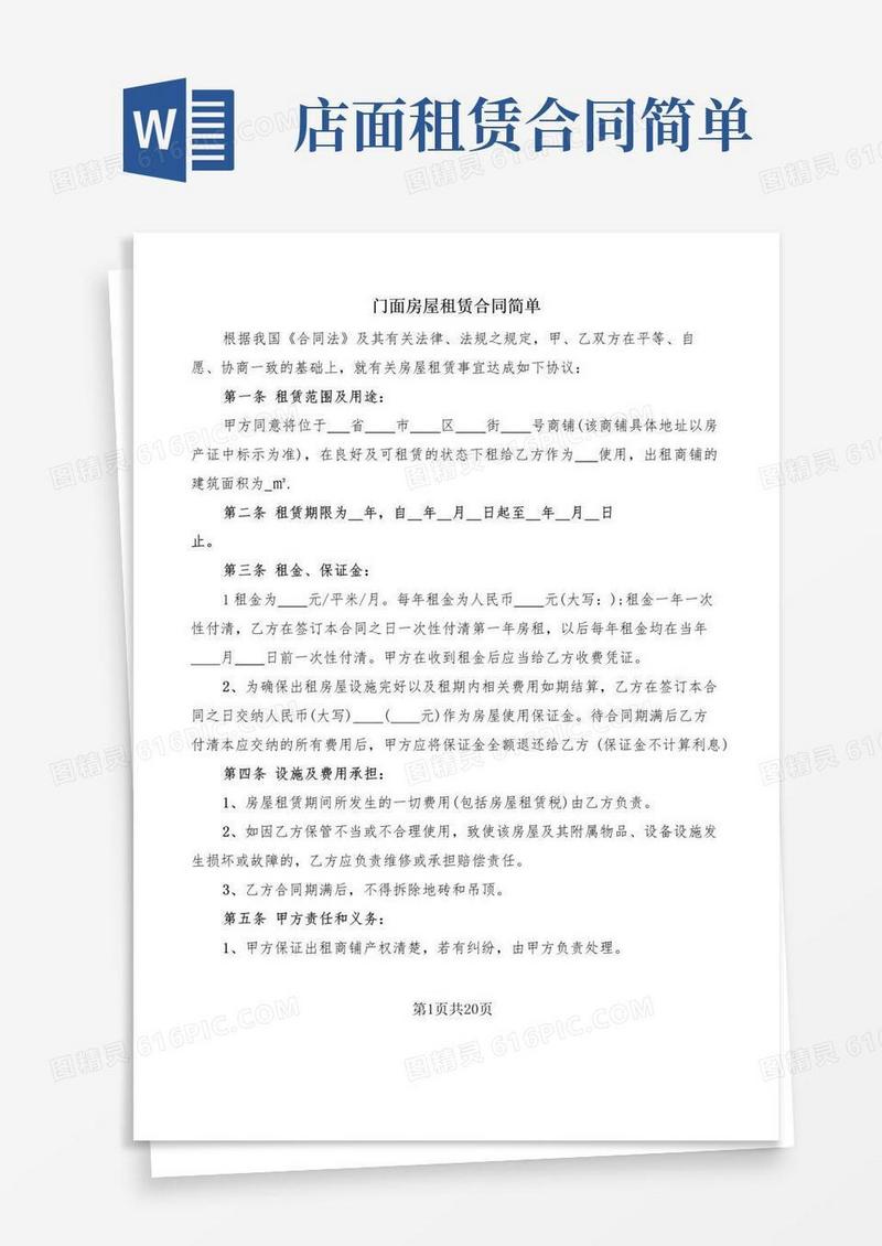 实用的门面房屋租赁合同简单(7篇)